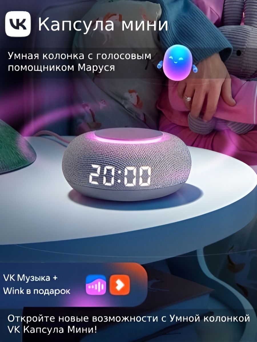 Умная колонка VK Капсула Мини с голосовым помощником Марусей, MRC02, Серая, 3 месяца подписки VK + Wink в подарок