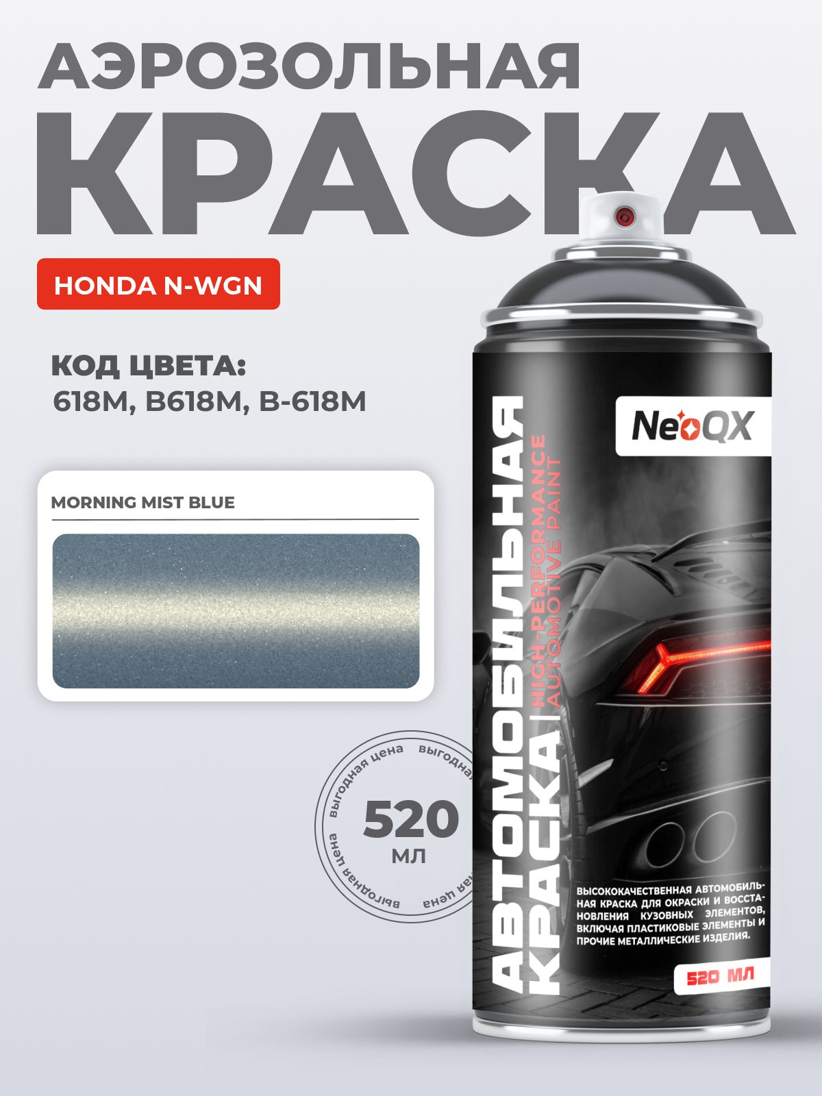 Краска HONDA N-WGN, код 618M, B618M, B-618M (MORNING MIST BLUE ...