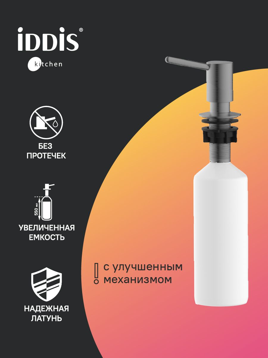 Фото товара на маркетплейсе ozon Дозатор для моющего средства на кухню, встраиваемый, латунь, матовый графит, IDDIS, Китчен Лайн (Kitchen Line), SDIGM01i59