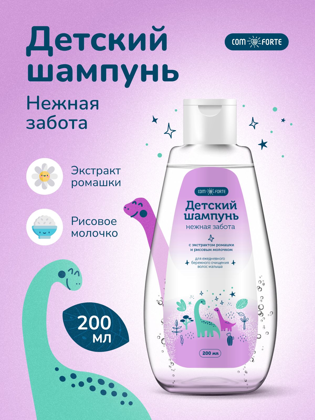 ШампуньдетскийНежнаязаботаComForte200мл