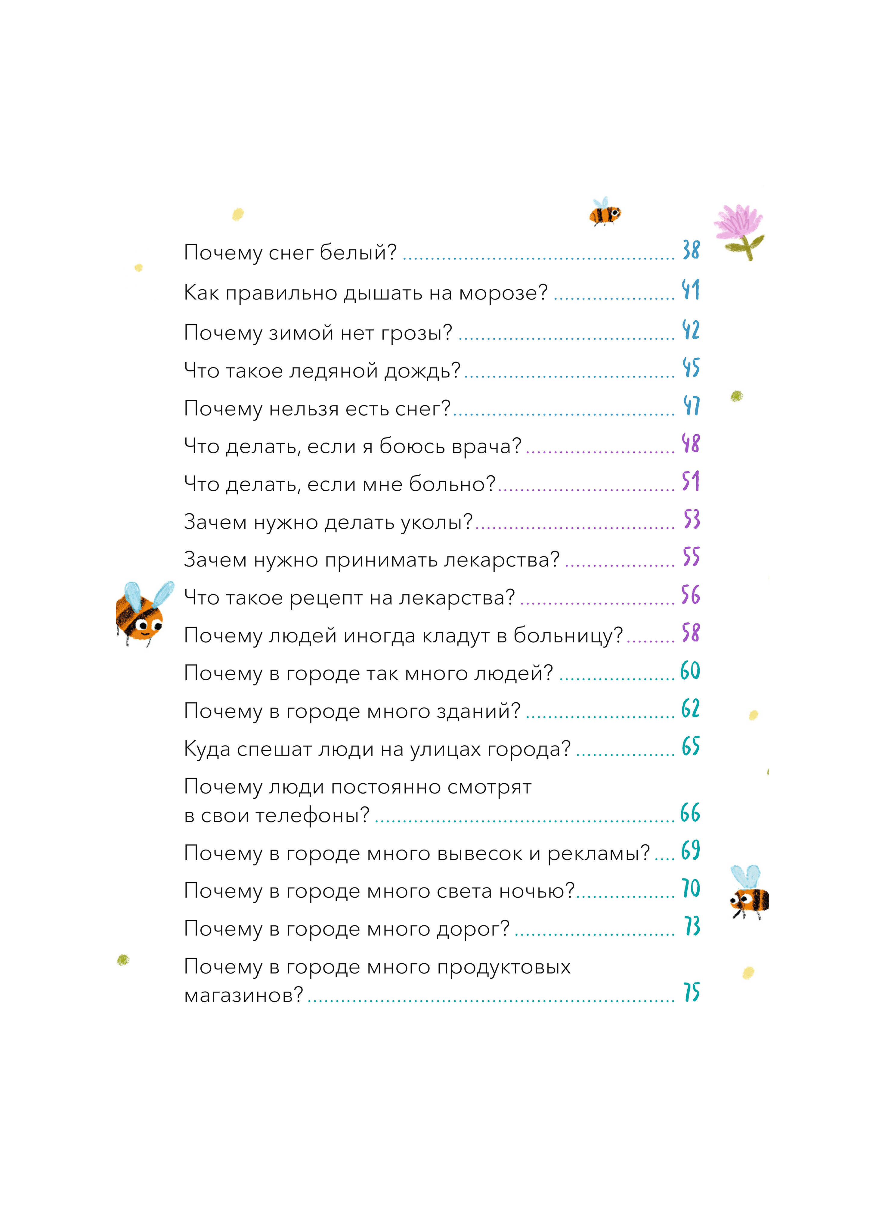 Что, где и почему? Самые интересные детские вопросы о мире вокруг | What, Where, and Why? The Most Interesting Children's Questions About the World Around Us - Ozon image 6