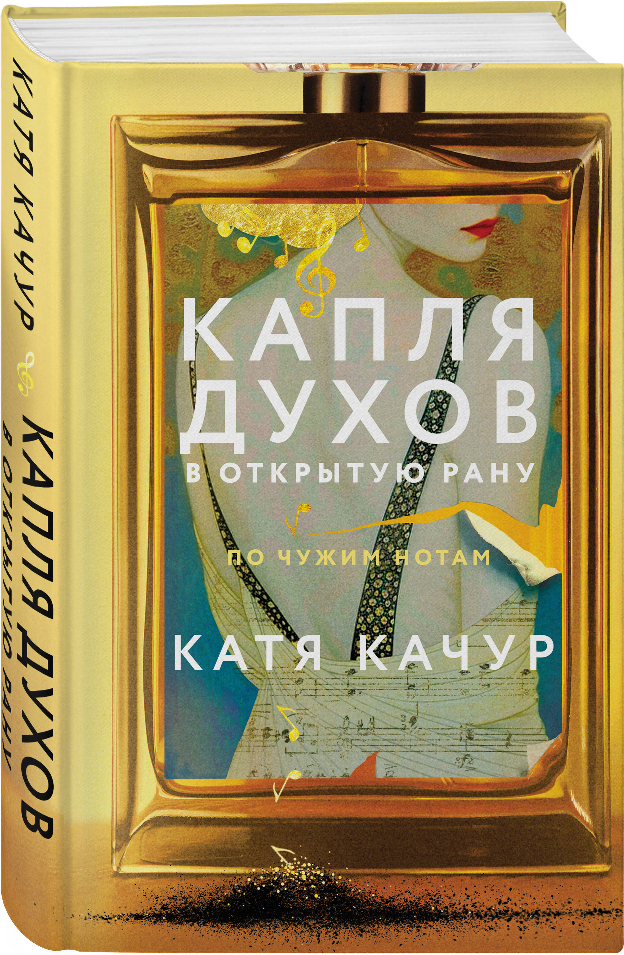 Капля духов в открытую рану | A Drop of Spirit in an Open Wound - Ozon image 5
