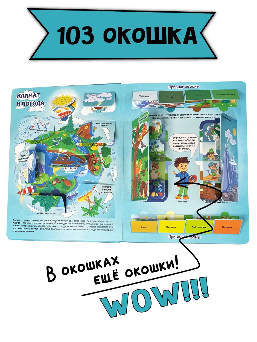 Книга детская энциклопедия с окошками Виммельбух | Children's Encyclopedia with Windows Wimmelbuch - Ozon image 1