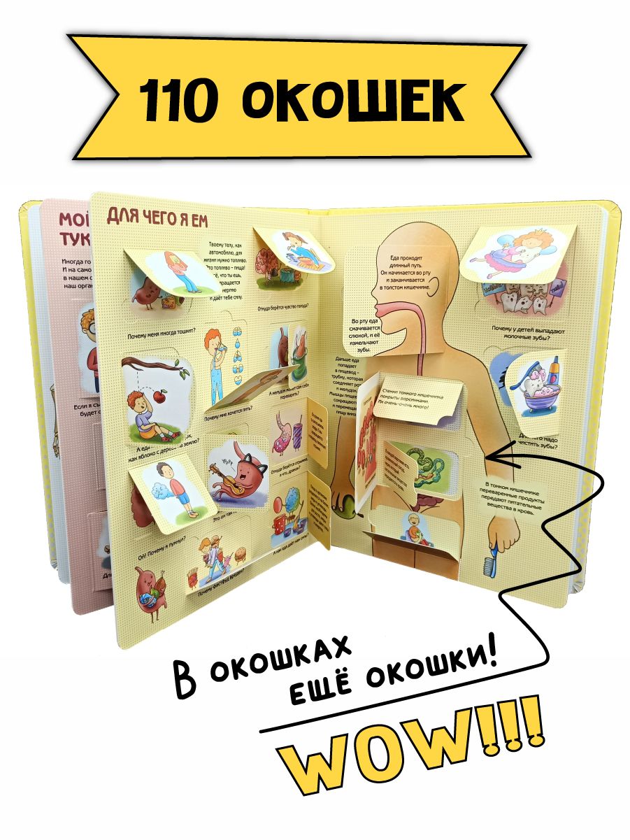 Книга детская энциклопедия с окошками Виммельбух | Children's Encyclopedia with Windows Wimmelbuch - Ozon image 1
