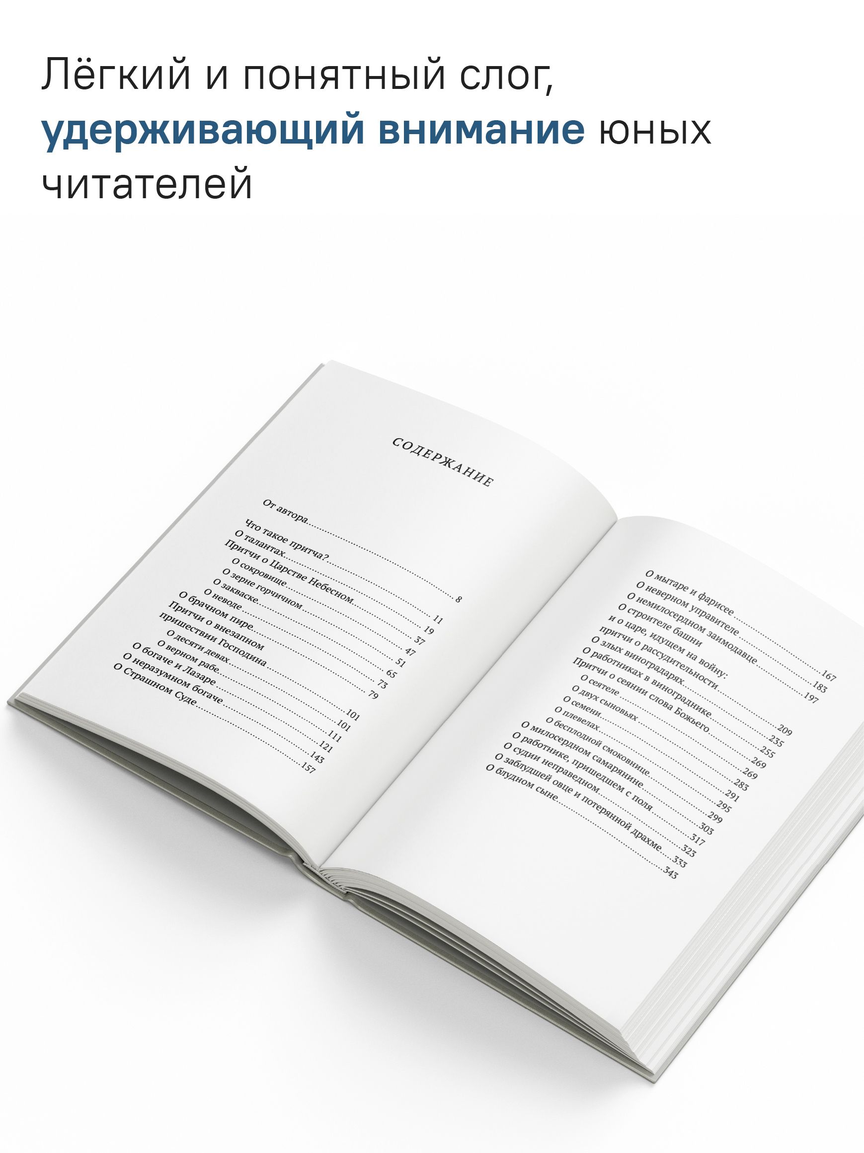 Возрастай с Евангелием. Как воспитать ребенка в евангельском духе. Притчи Христовы | Grow with the Gospel. How to Raise a Child in the Spirit of the Gospel. Christ's Parables - Ozon image 6