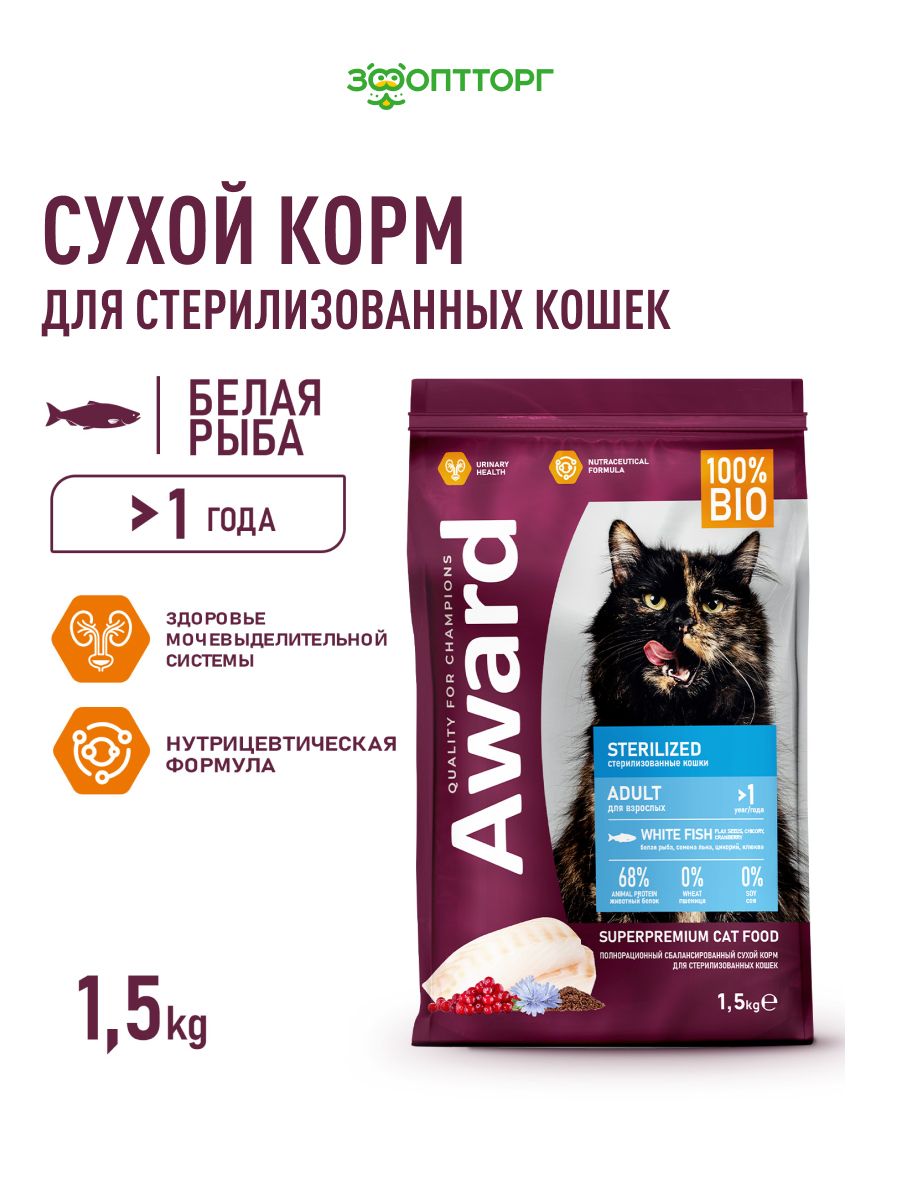 СухойкормAwardSterilizedдлявзрослыхстерилизованныхкошек,Белаярыба,1,5кг