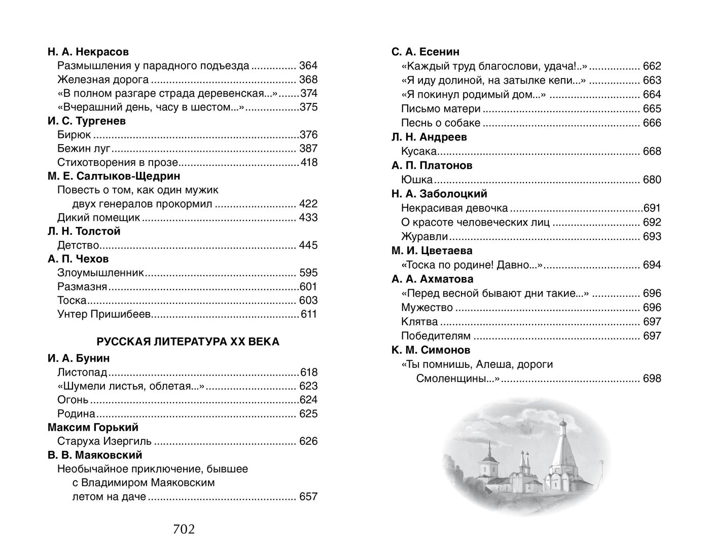 Хрестоматия для внеклассного чтения. 7 класс. Стихи, повести, рассказы. Полные тексты. Программа ФГОС | Reference Book - Ozon image 7