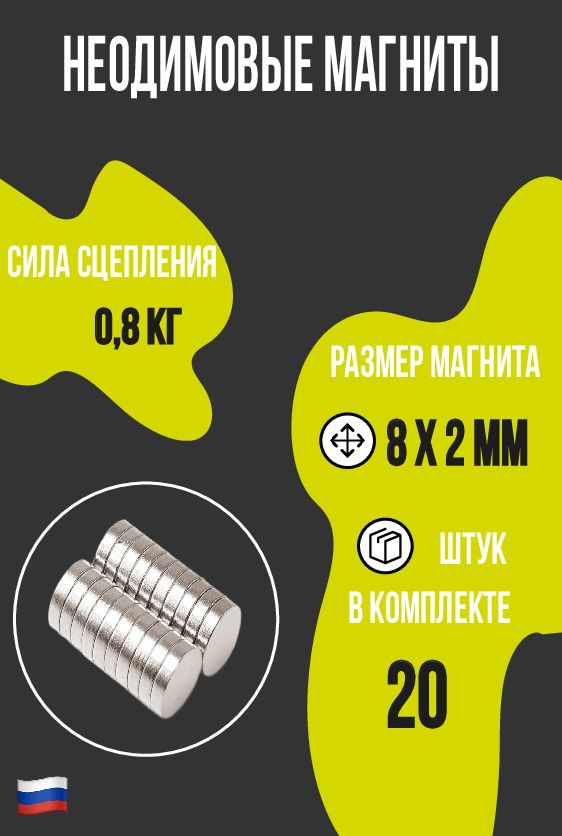 Магнитныйдиск8х2мм-20штук,магнитпостоянный