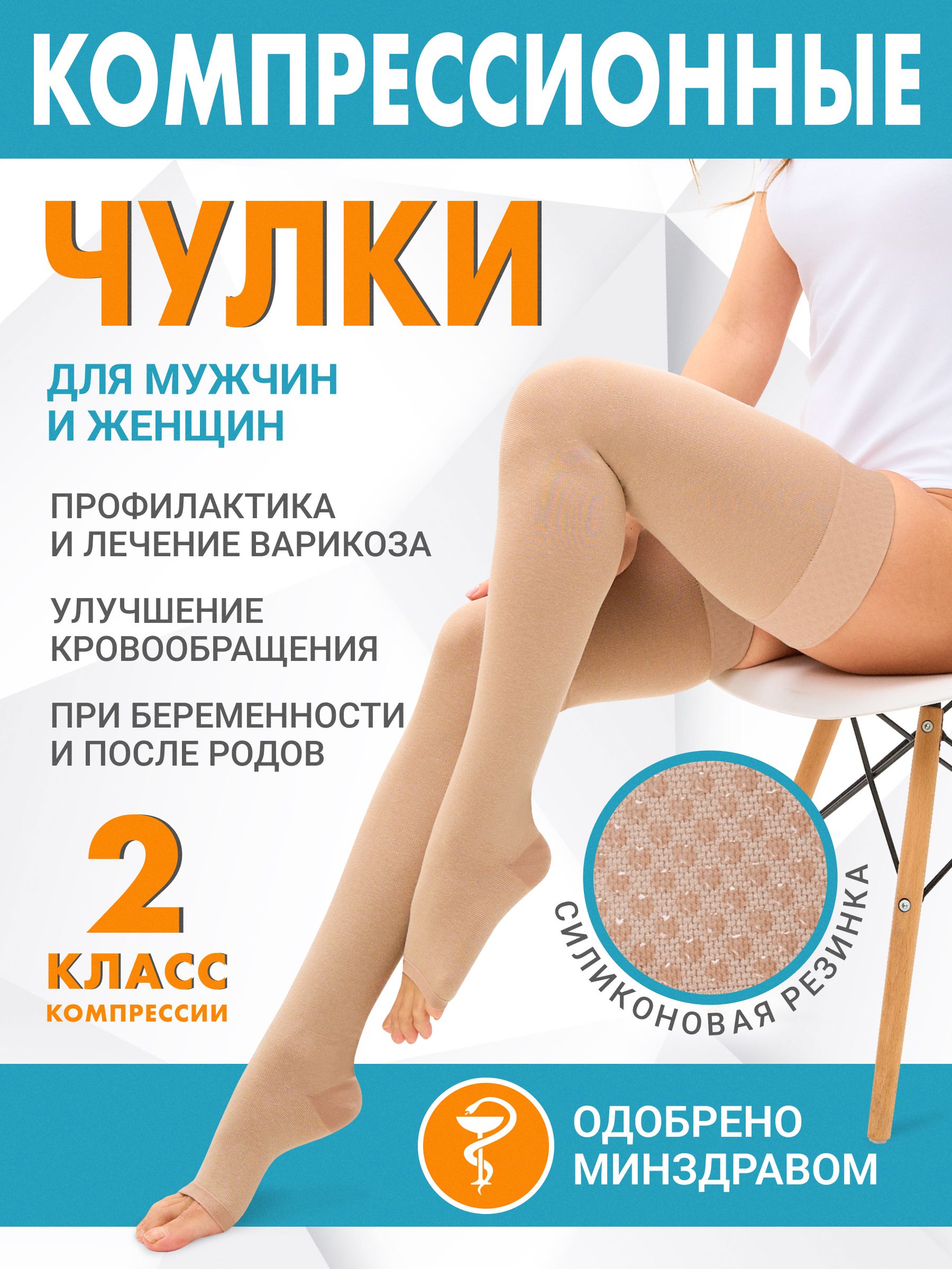 ЧулкикомпрессионныеЦентрКомпрессстерморегуляциейкремовый,2класскомпрессии,1пара