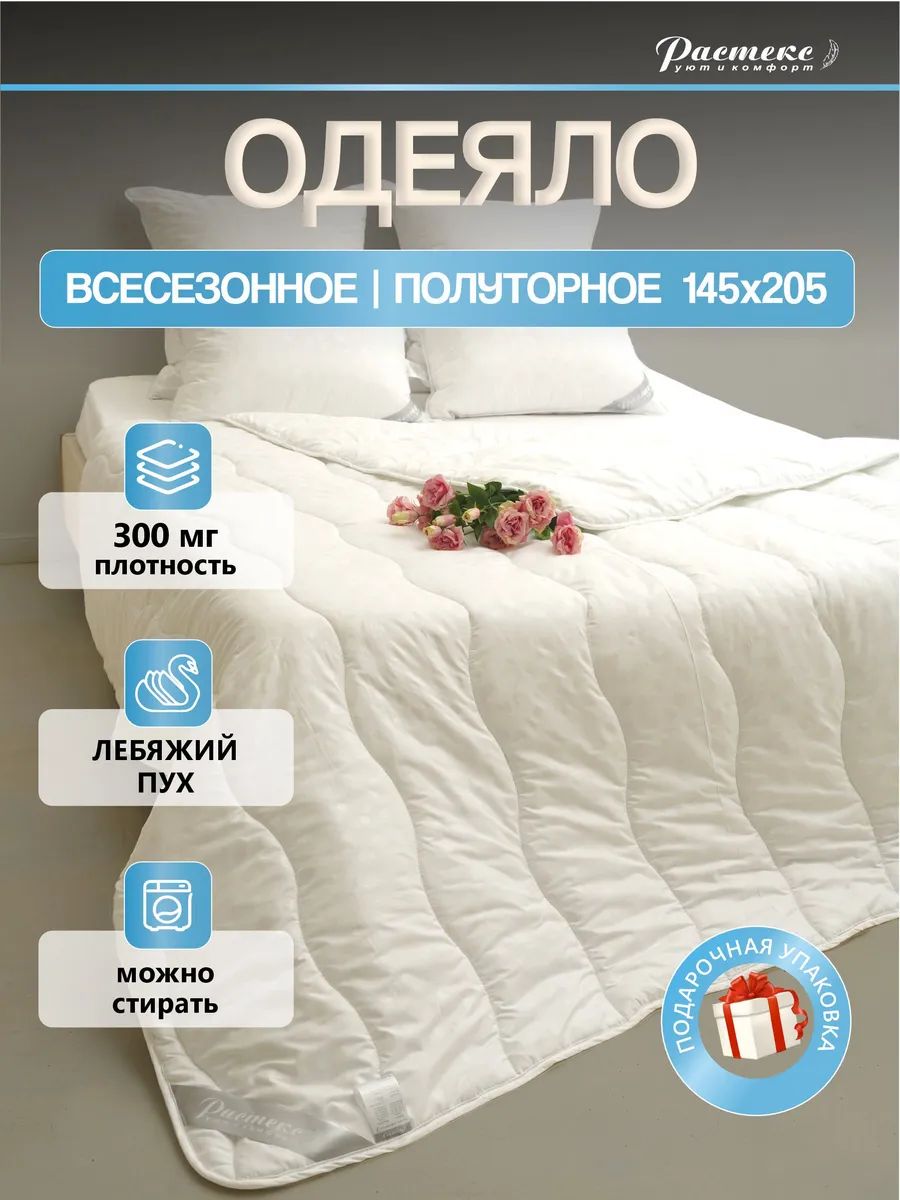 Пуховое одеяло