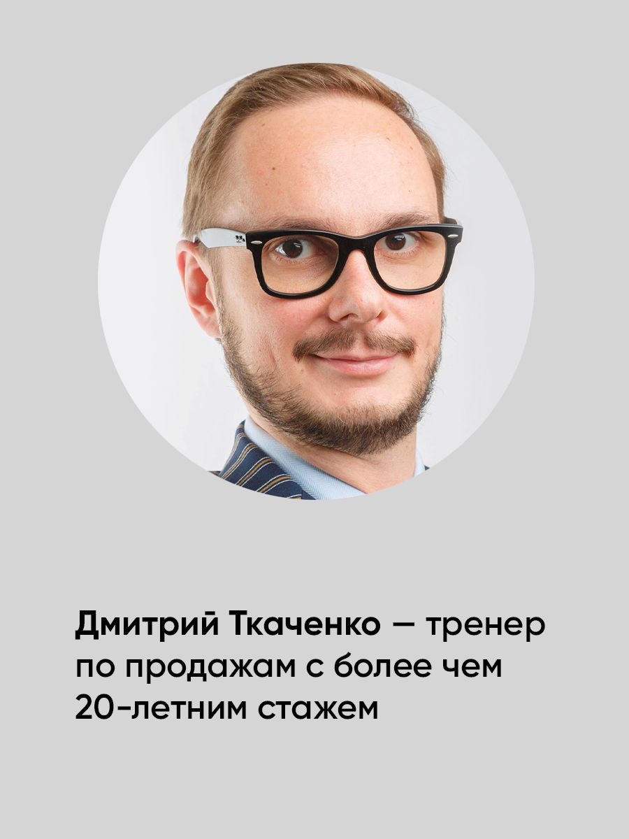Работа с возражениями и отказами. 300 приемов для продаж, переговоров и холодных звонков | Dealing with Objections and Rejections. 300 Techniques for Sales, Negotiations, and Cold Calls - Ozon image 2
