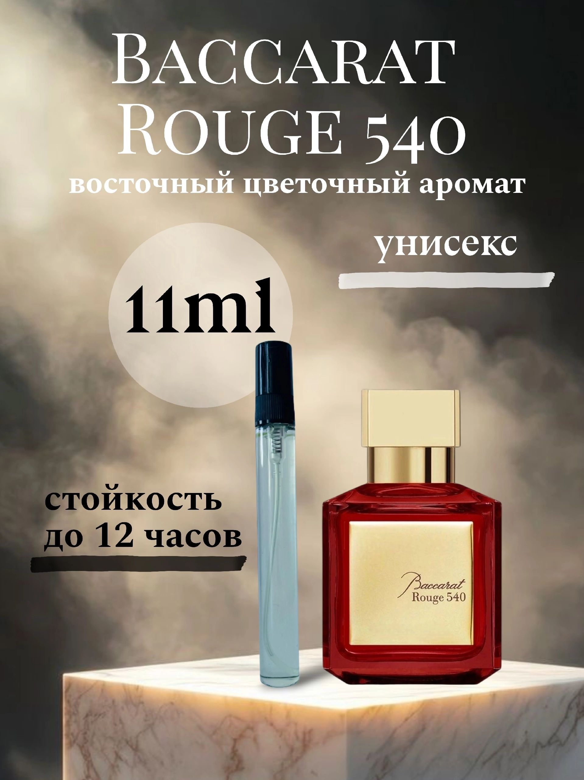 туалетная вода Bacara Rouge 540 10мл купить на OZON по низкой цене ...
