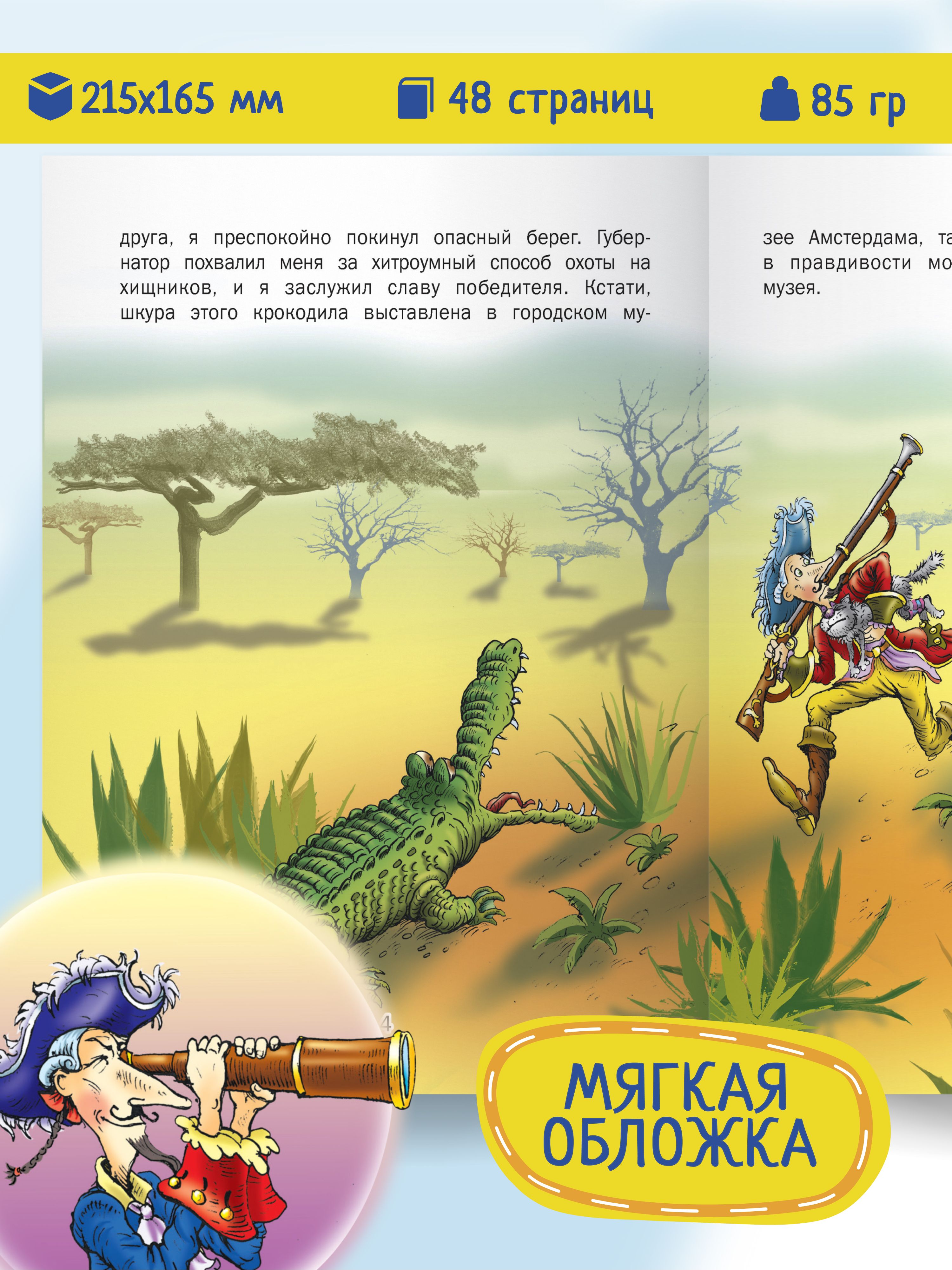 Книга для детей Приключения барона Мюнхгаузена | The Adventures of Baron Munchausen - Ozon image 1