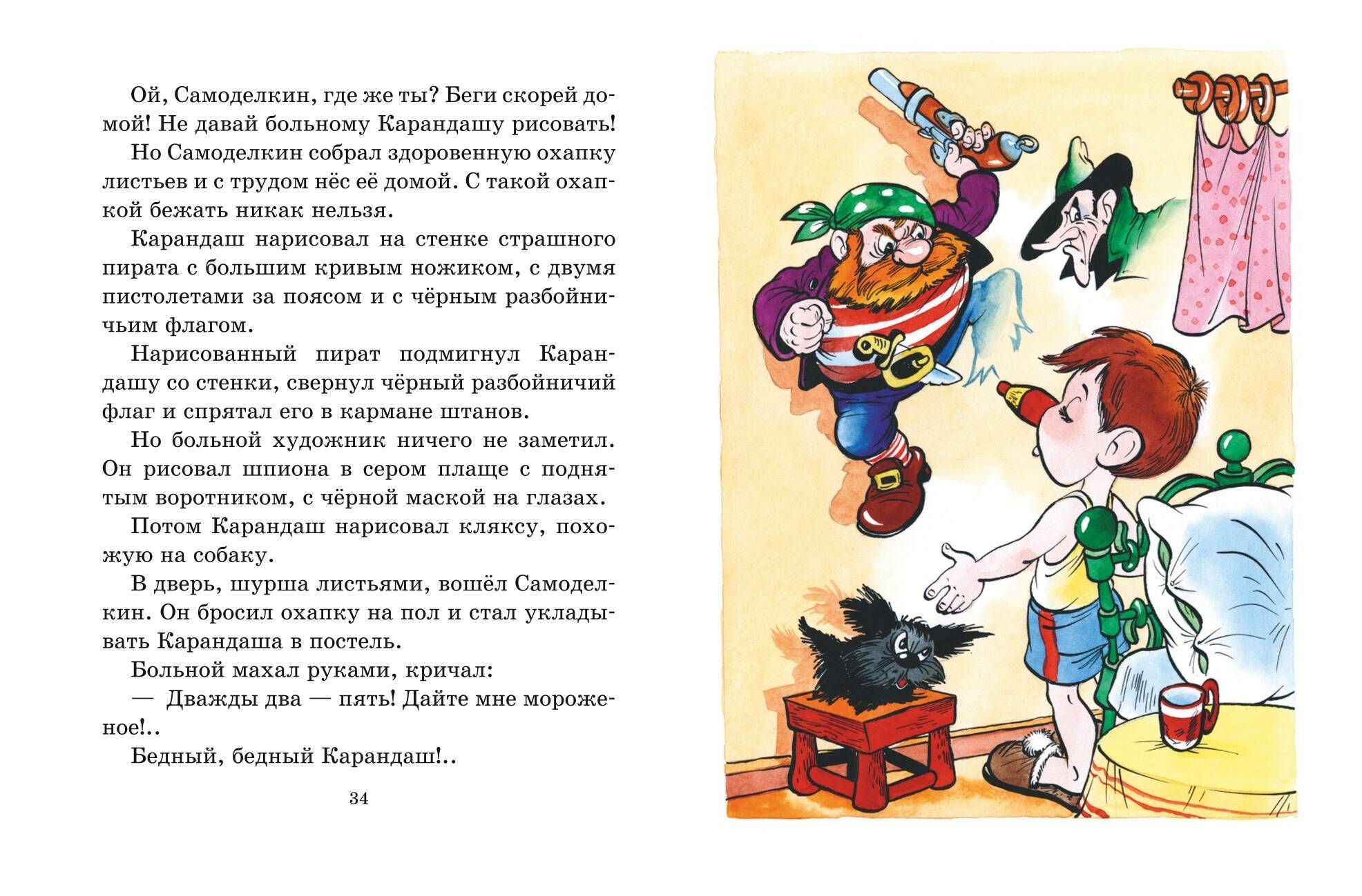 Приключения Карандаша и Самоделкина (илл. Ал. Шахгелдяна) | The Adventures of Karandash and Samodelkin (Illus. by Al. Shakhgeldyan) - Ozon image 2
