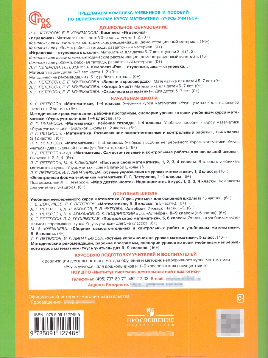 Игралочка. Математика для дошкольников 3-4 лет. Часть 1. ФГОС ДО | Playful Math: Mathematics for Preschoolers 3-4 Years Old. Part 1. FSES DO - Ozon image 4