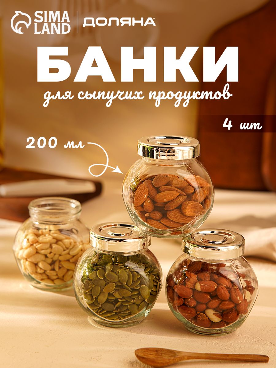 Банка для сыпучих продуктов стекло "Блеск", 4 шт, 200 мл, с пластмассовой крышкой