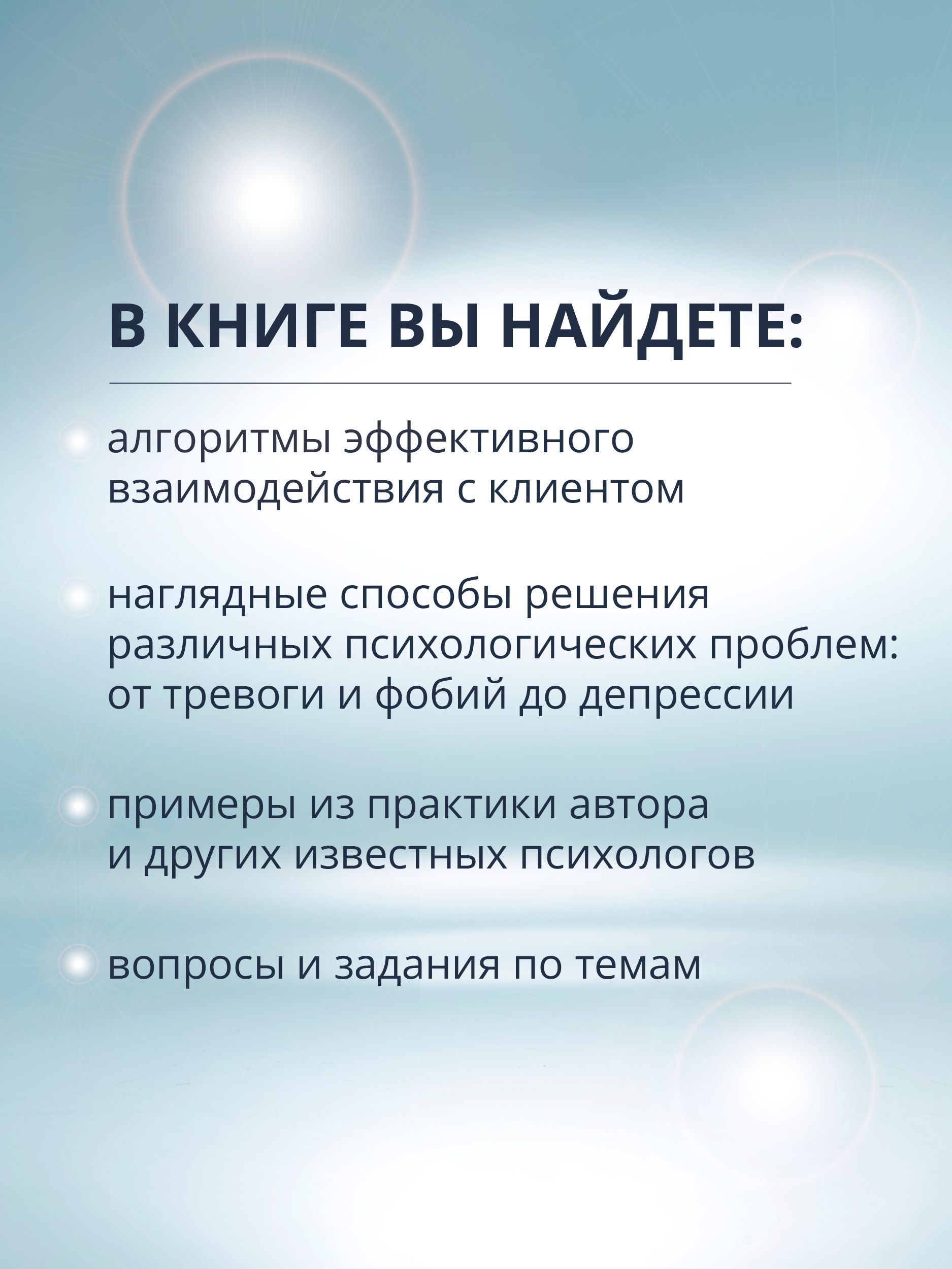 Психологическое консультирование. Теория и практика. 3-е издание, исправленное и дополненное | Psychological Counseling: Theory and Practice. 3rd Edition, Revised and Expanded - Ozon image 1