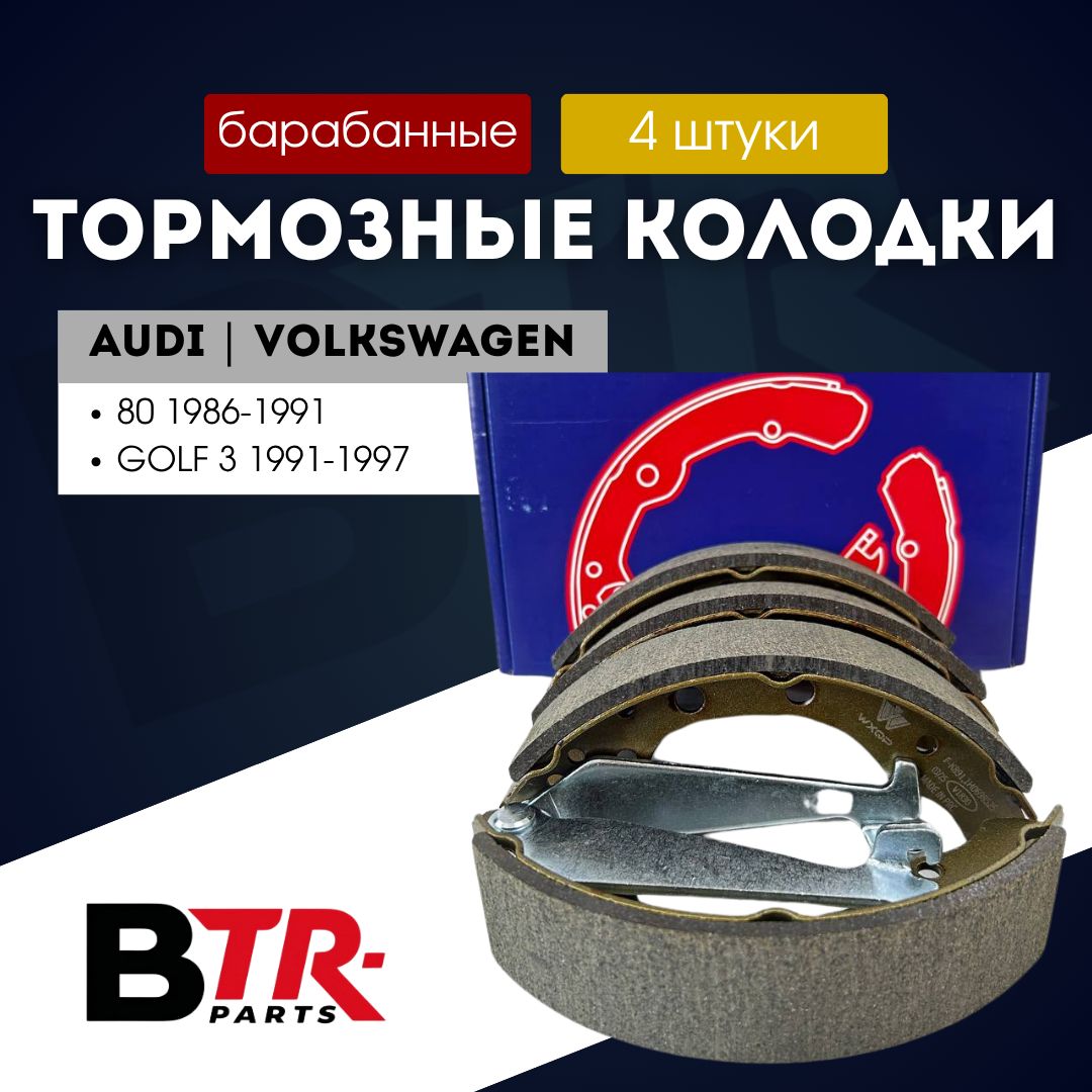 Колодки задние VW PASSAT B3
