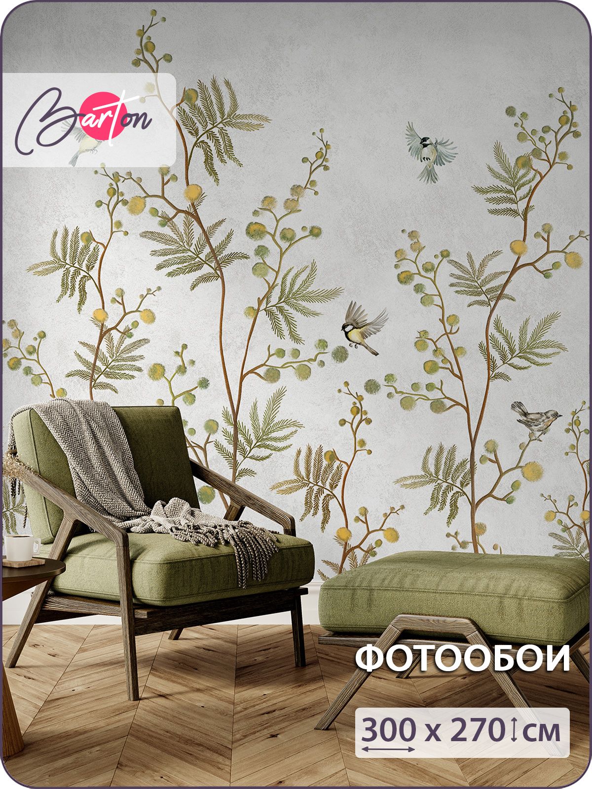 BARTONWALL Фотообои флизелиновые 3D 300х270 см Растения Птицы N173-G ...