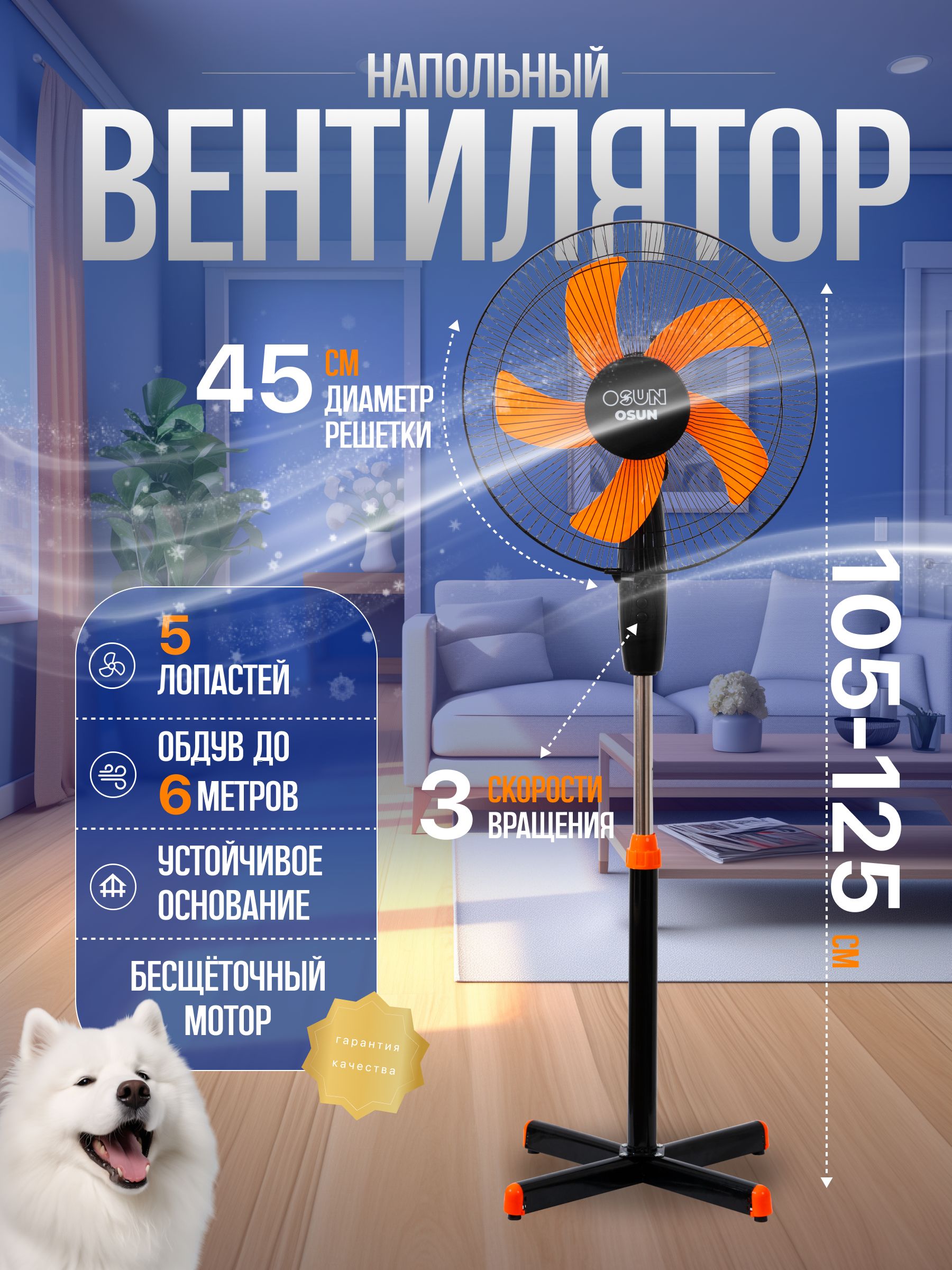 Вентиляторнапольный,3скорости,d45см,45Вт,черный