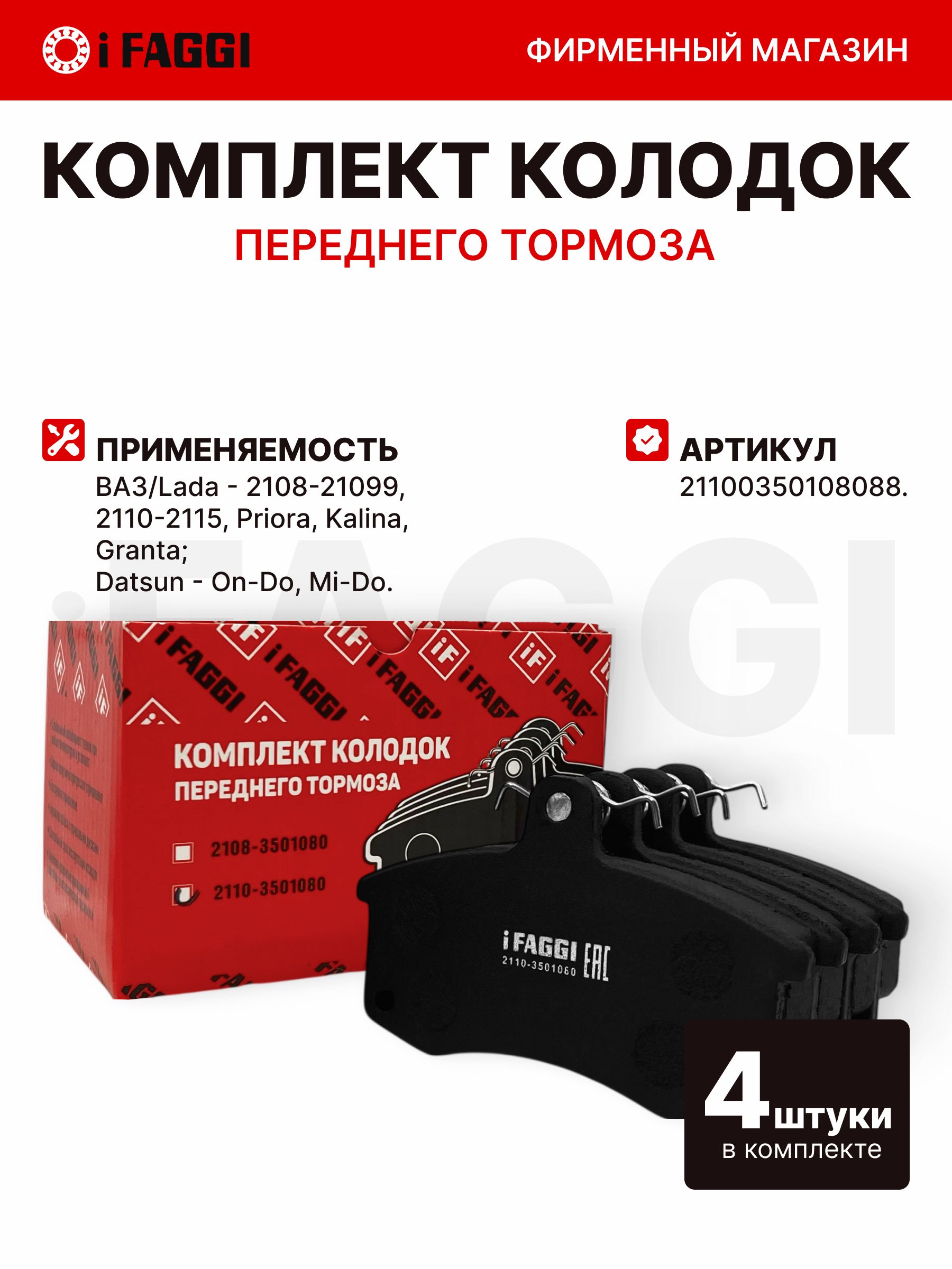 Колодки передние 3105 Газель