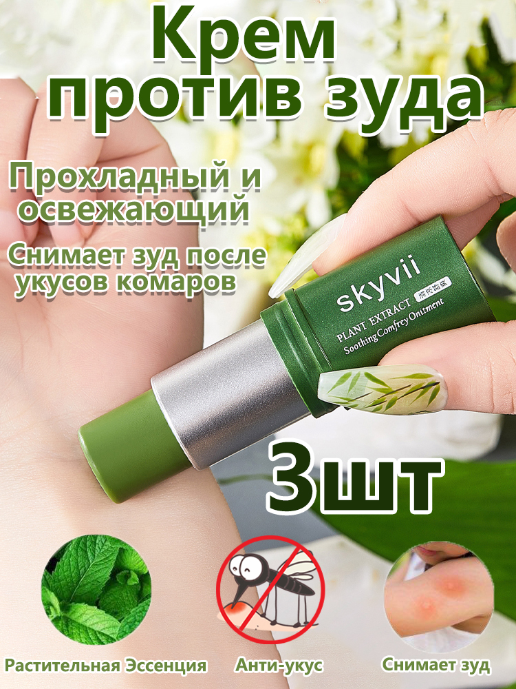 КремПротивЗудаLithospermumOfficinale,ОхлаждающийИОсвежающий,СнимаетЗудПослеУкусовКомаров