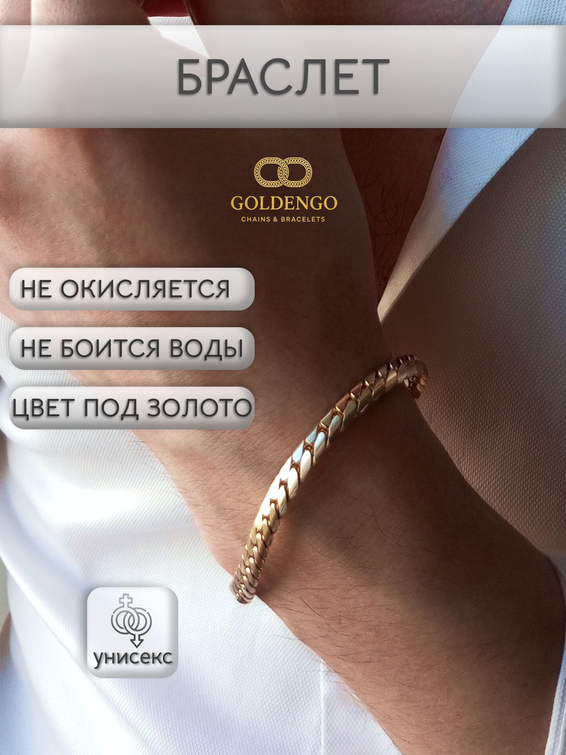 Браслетмужской/женскийподзолото.Цепочканаруку.Размеры16-23см