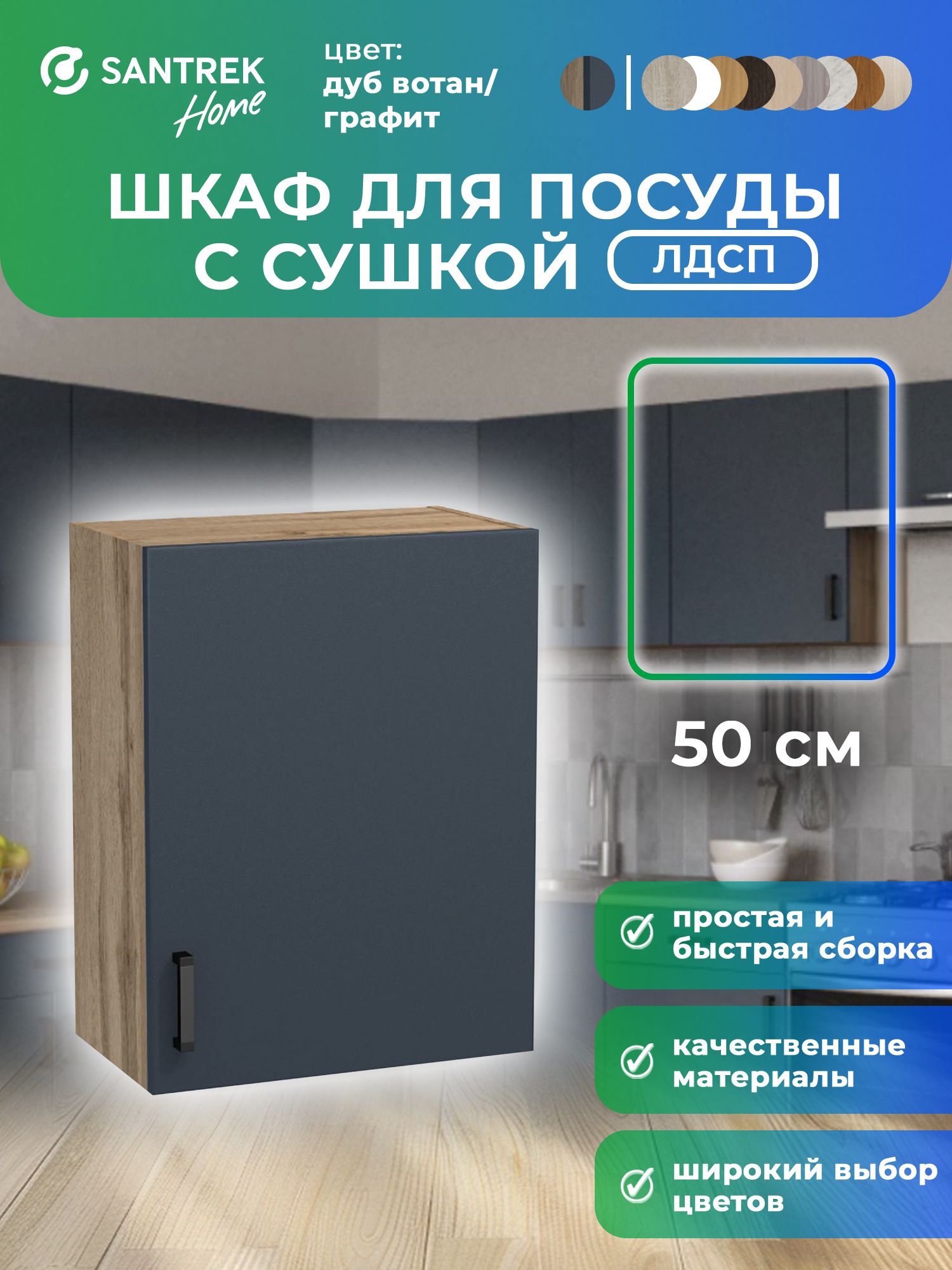 КухонныйгарнитурSANTREKшкафнавеснойдляпосудыссушкойЛДСП50графит