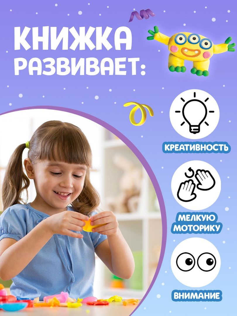Книги по лепке из пластилина, "Забавные чудики", 19 фигурок, Буква-Ленд | Fun Plastcine Figures, 19 Pieces, Bookland - Ozon image 4