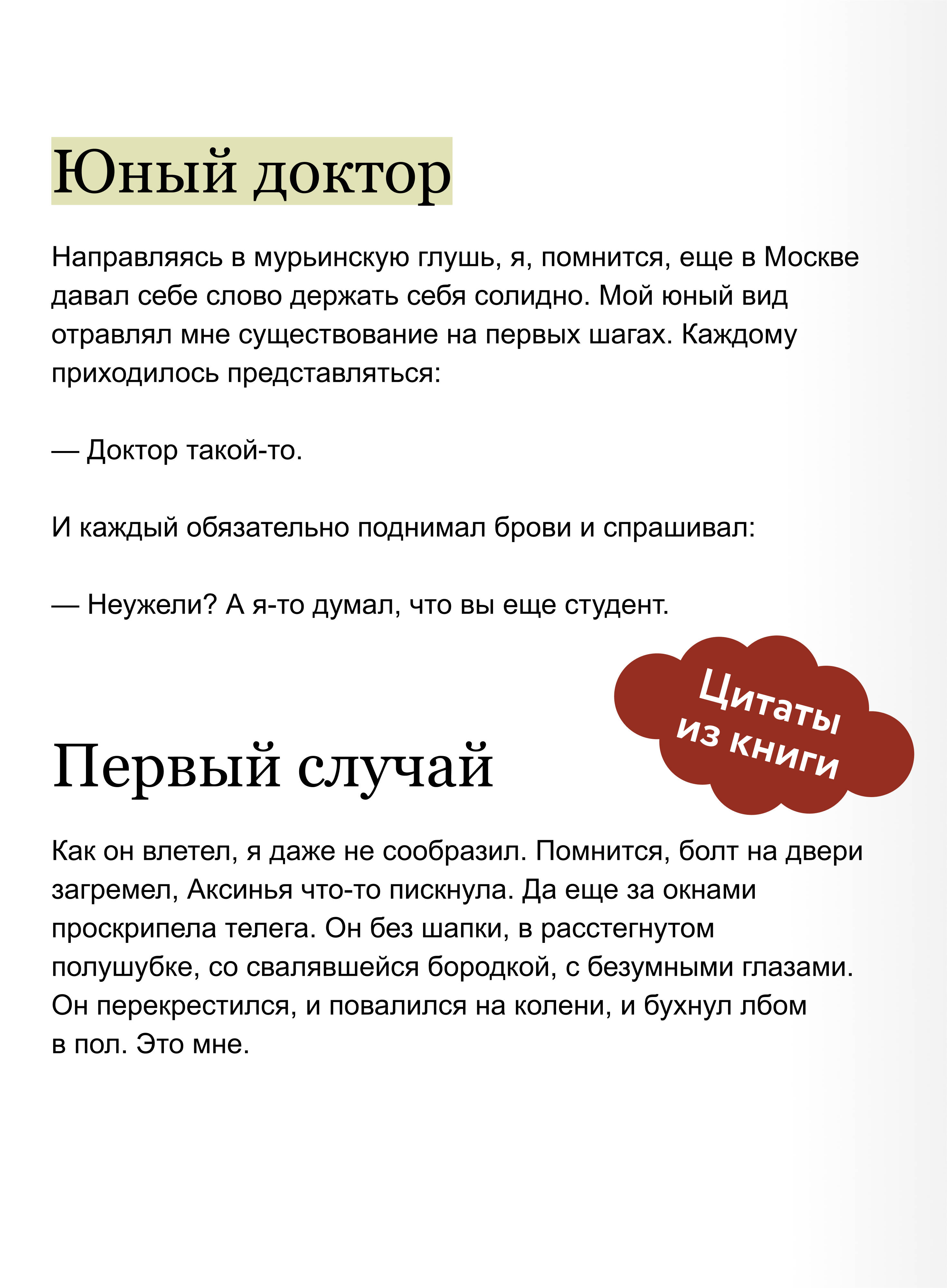 Записки юного врача. Вечные истории | Notes of a Young Doctor. Eternal Stories - Ozon image 3