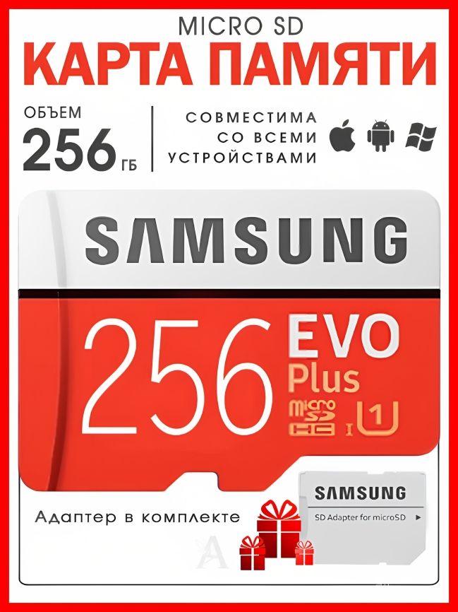 Картапамятиmicrosd256gb;микросдкартапамяти