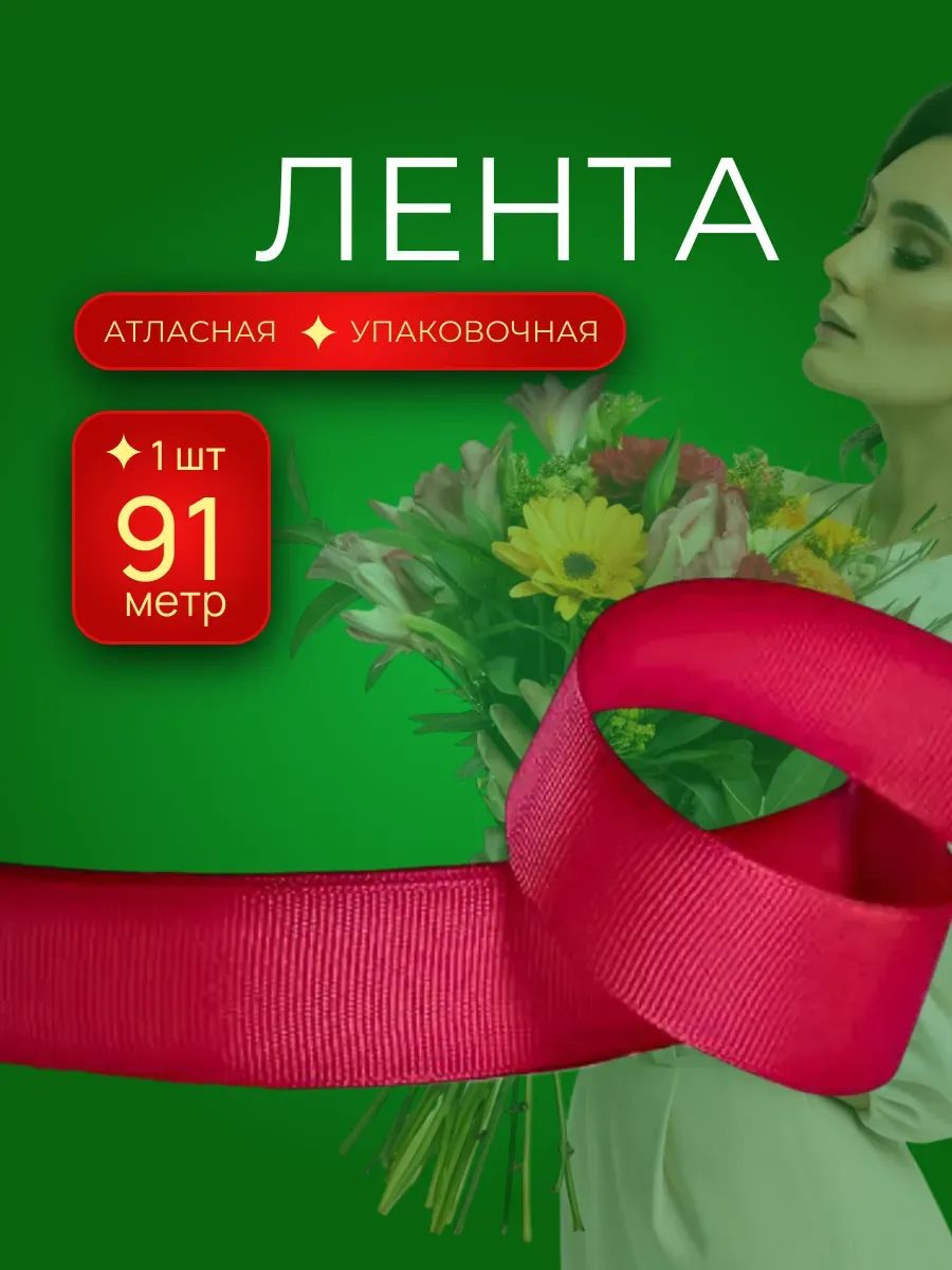 Репсовая лента Красный 2.5CM*100Y 1033 Китай