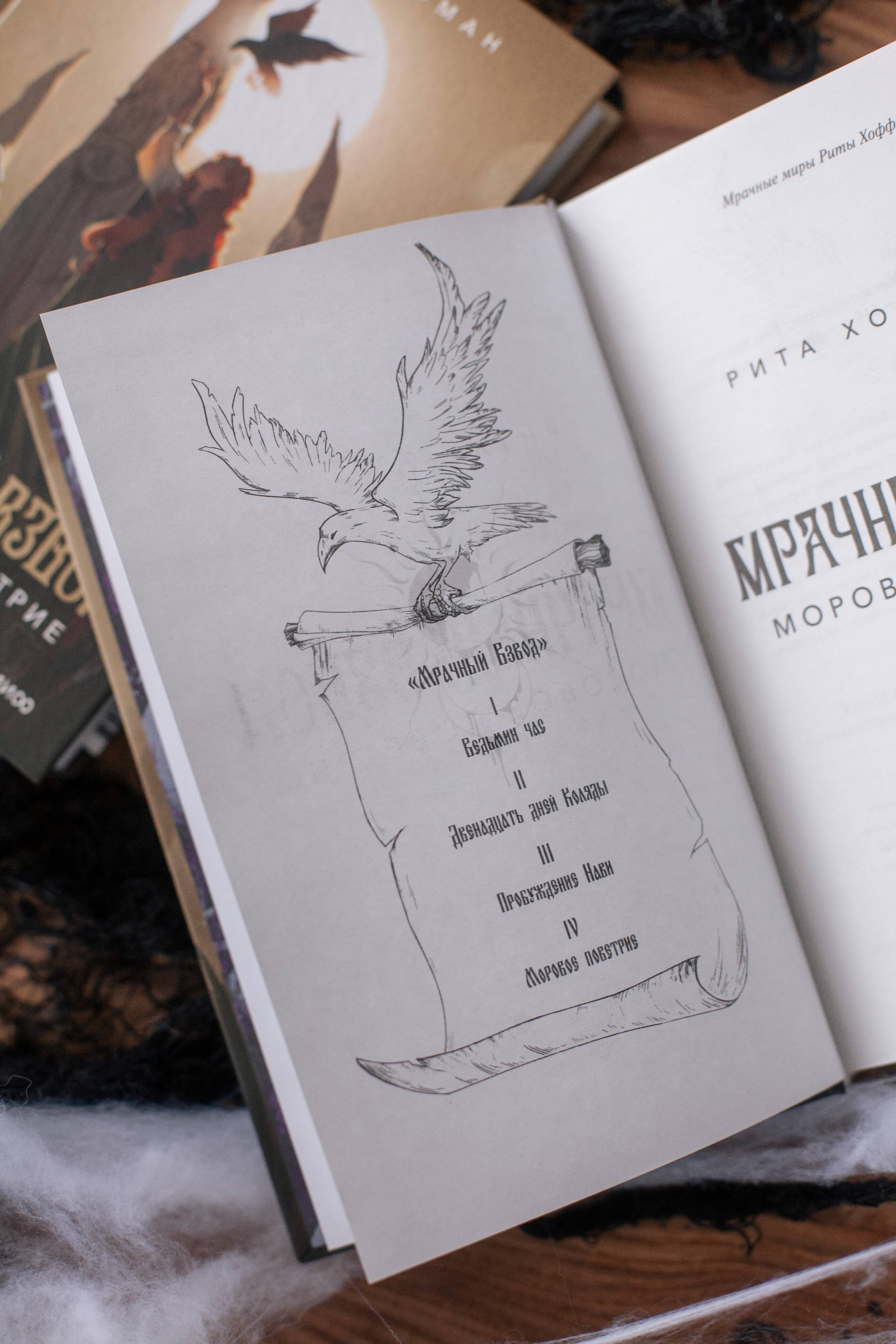Мрачный Взвод. Моровое поветрие | The Grim Squad: The Pestilence - Ozon image 7