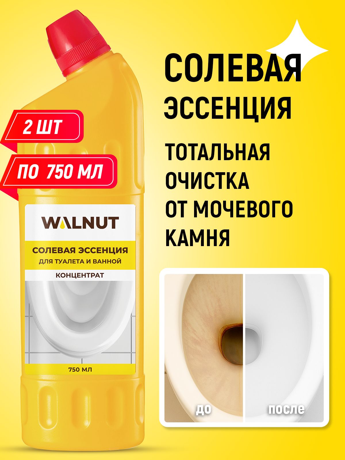 Эссенцияпротивналета,ржавчиныимочевогокамня,набориз2шт.