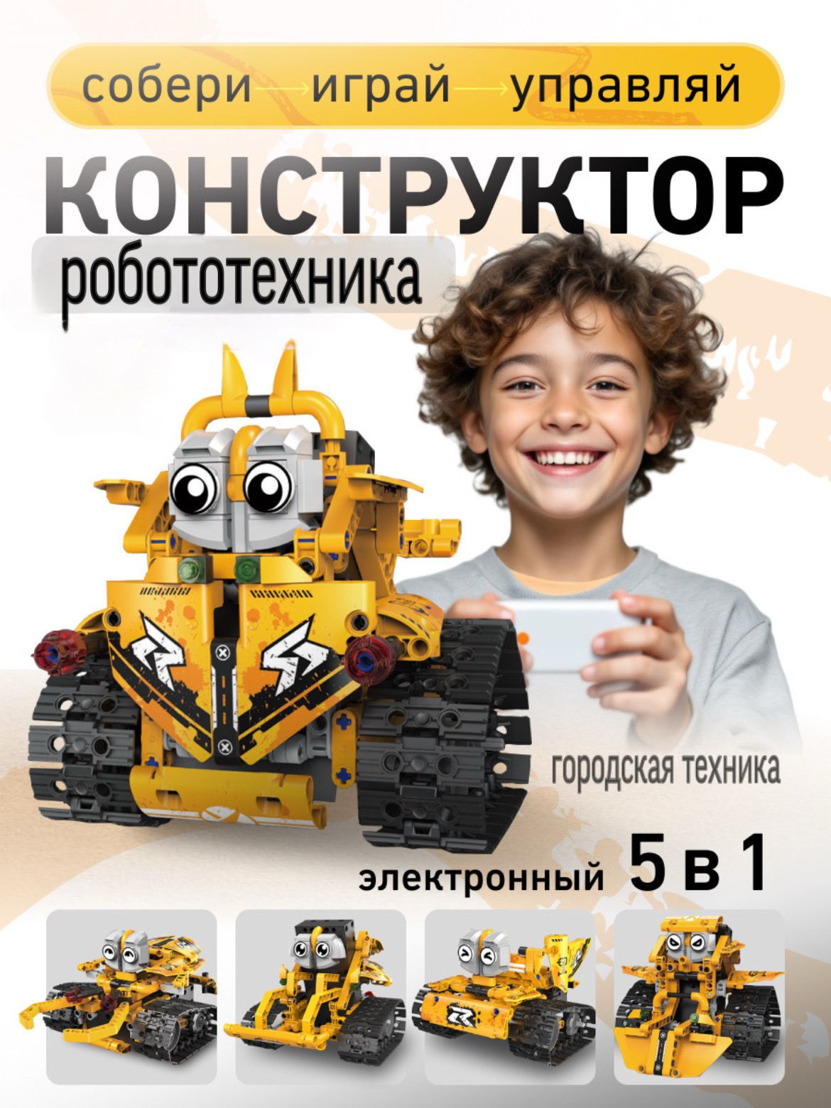 Конструктор программируемый на пульте управления электронный 5 в 1 ...