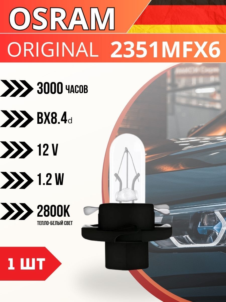 Лампа в пан.приб. с патроном 12V 1,2W BX 8.4d OSRAM