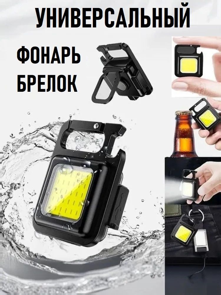 Фонарь-брелокручнойсветодиодныйаккумуляторный,многофункциональный,карманныйфонарикпоходныйдлярыбалкииохоты