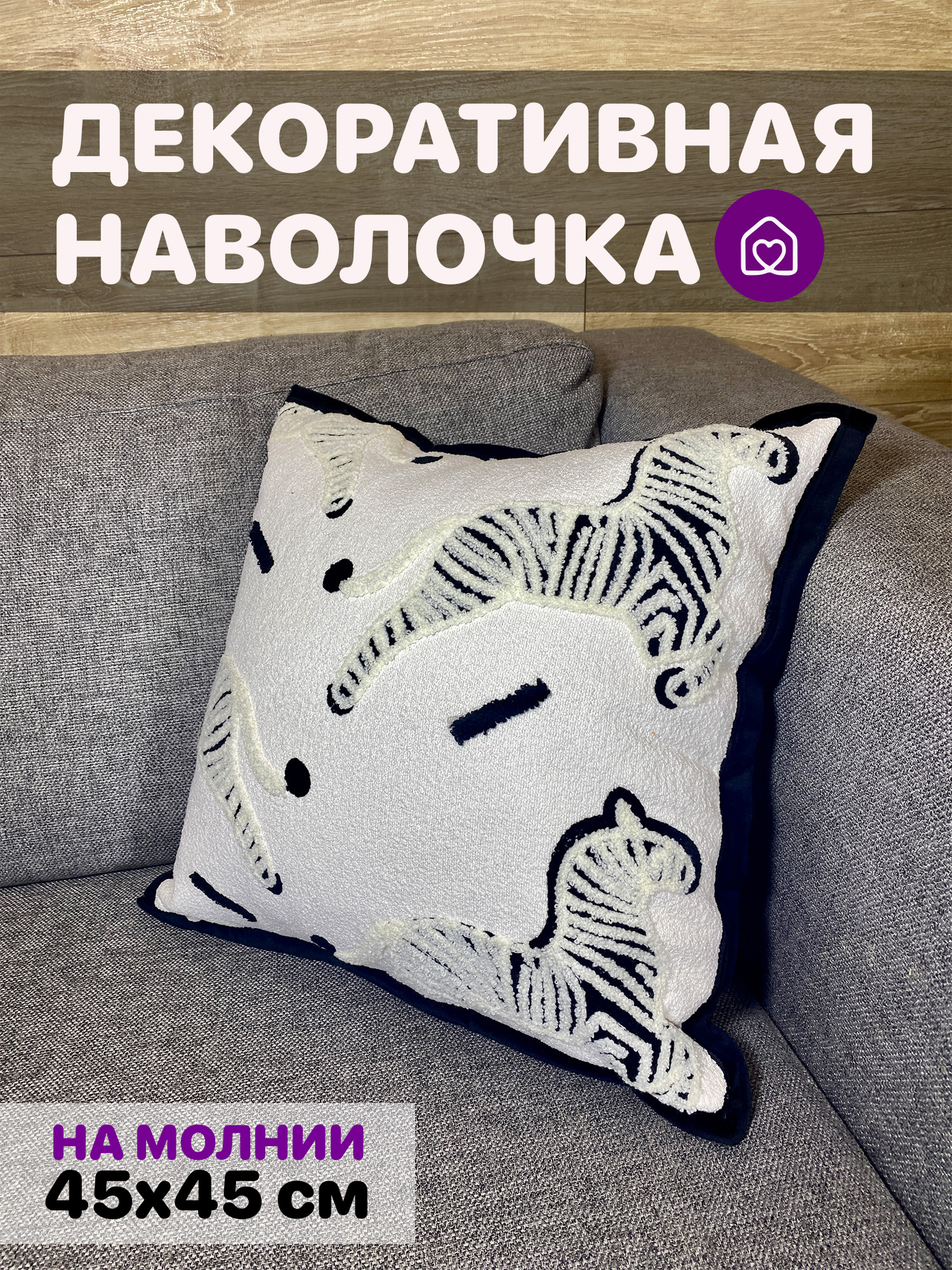 4REAL Наволочка декоративная 45x45 см, 1 шт.