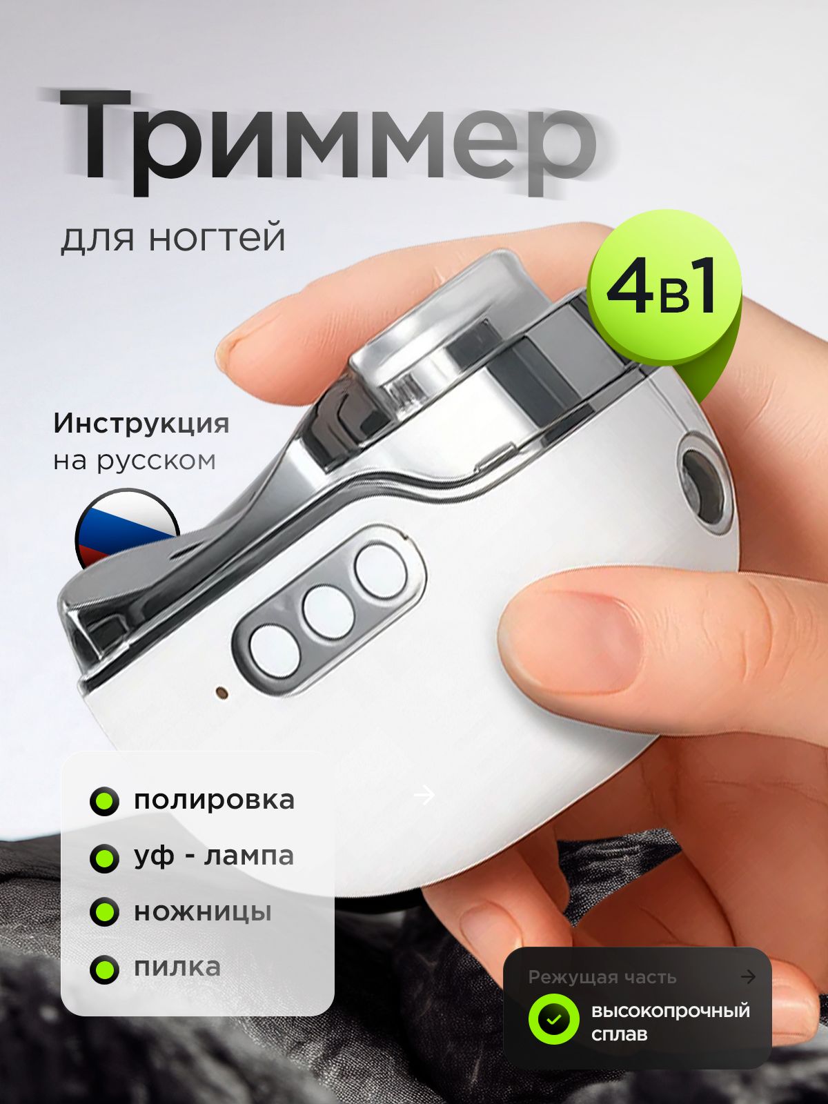 Машинкадляманикюра,триммердлястрижкиногтейнаногах,ножницыманикюрные