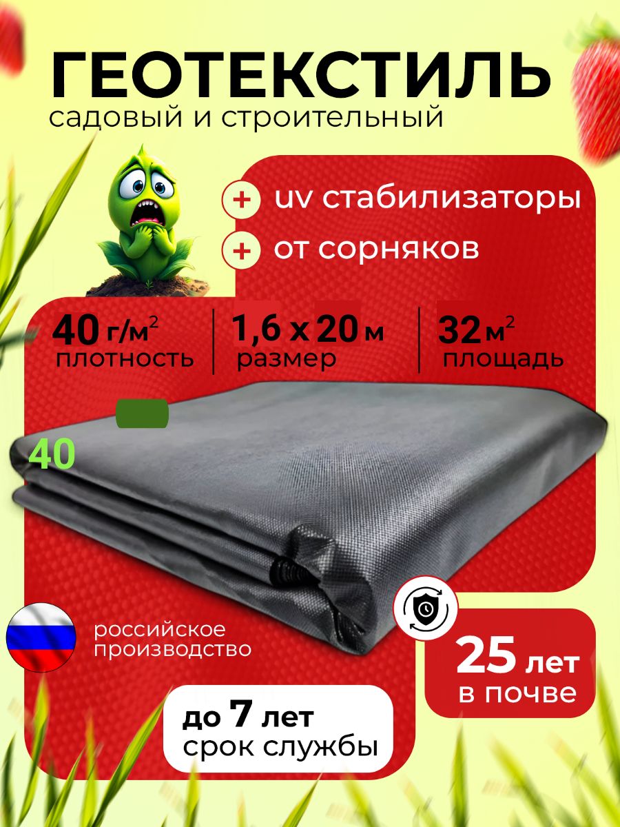 УкрывнойматериалСпанбондчерный,1,6х20м,40гр/м2