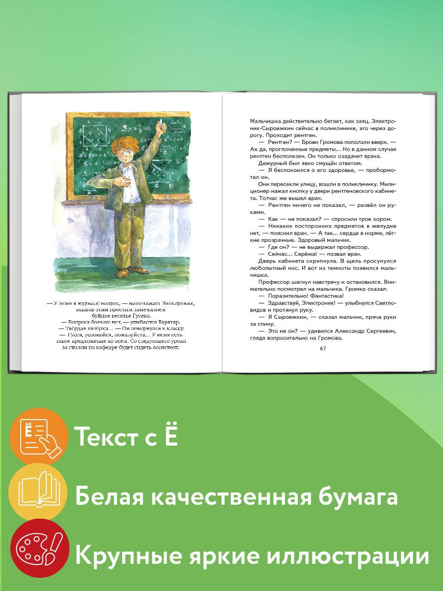 Приключения Электроника (ил. А. Крысова). Внеклассное чтение | The Adventures of Elektronik (Illustrated by A. Krysov). Extracurricular Reading Series - Ozon image 1