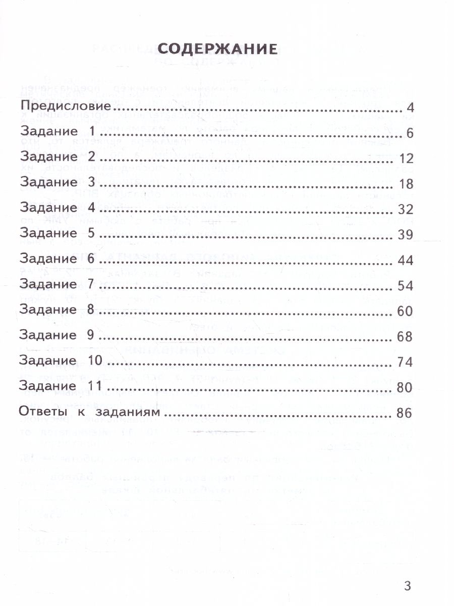ВПР Математика 3 класс. Тренажер для подготовки. ФГОС Новый | School VPR Practice Tests, Grade 3 with Answers - Ozon image 1