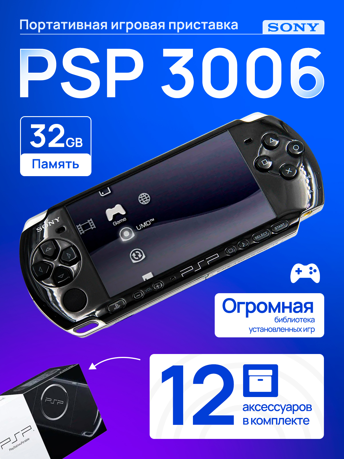 Портативная игровая консоль Sony PSP 3000/3006/3008, 32Gb