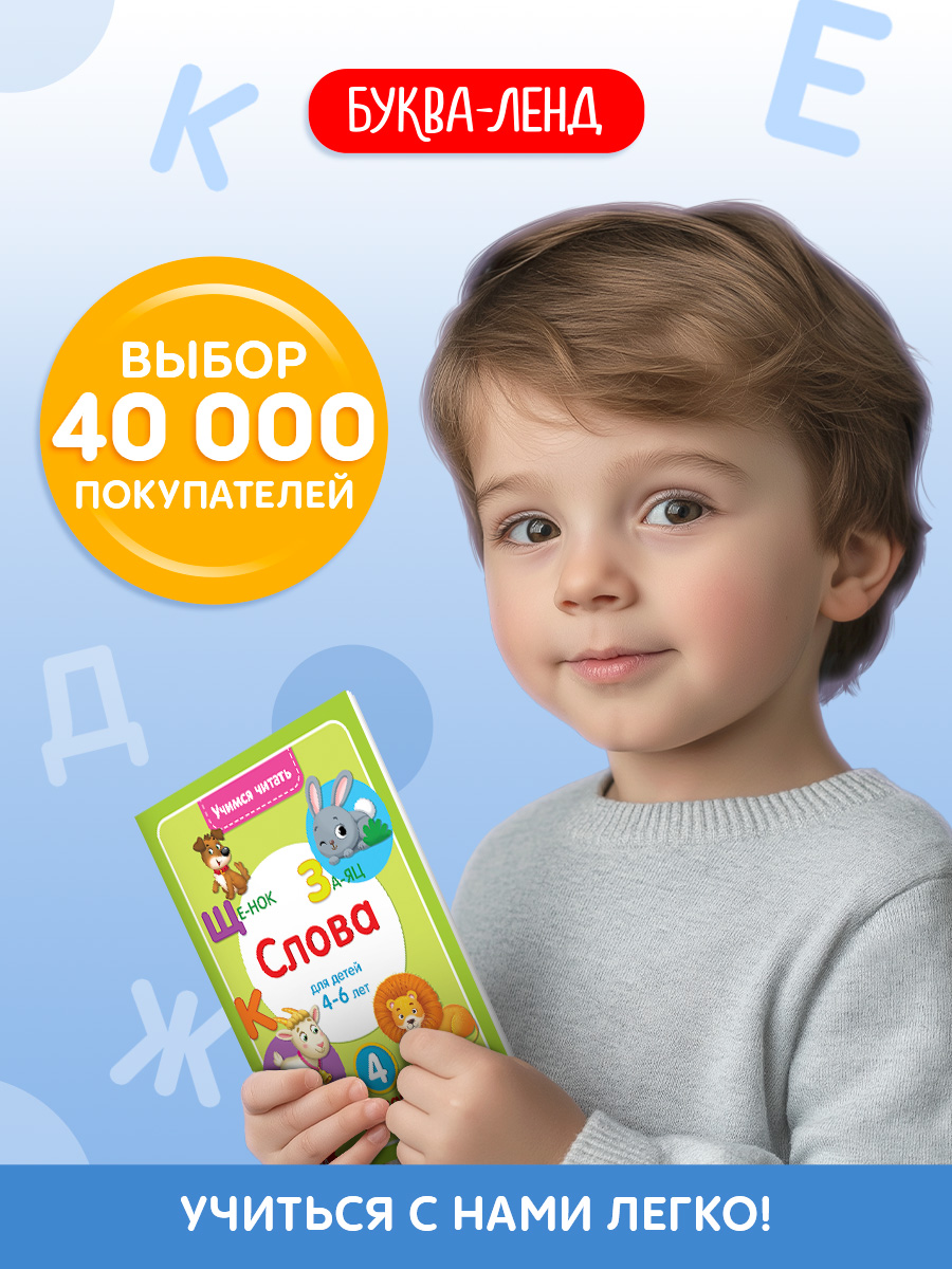 Детские книги, Буква-Ленд, "Учимся читать", набор 6 штук, учим буквы, развивающие книги от 3 лет | Bukva-Lend Learn to Read Set, 6 Books, Ages 3+ - Ozon image 7