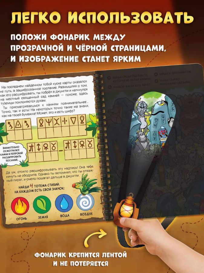 Книжка с фонариком, "Сокровища острова пиратов", Буква-Ленд, книги для детей 3+ | Bukva-Lend Cardboard Flashlight Book for Toddlers - Ozon image 2
