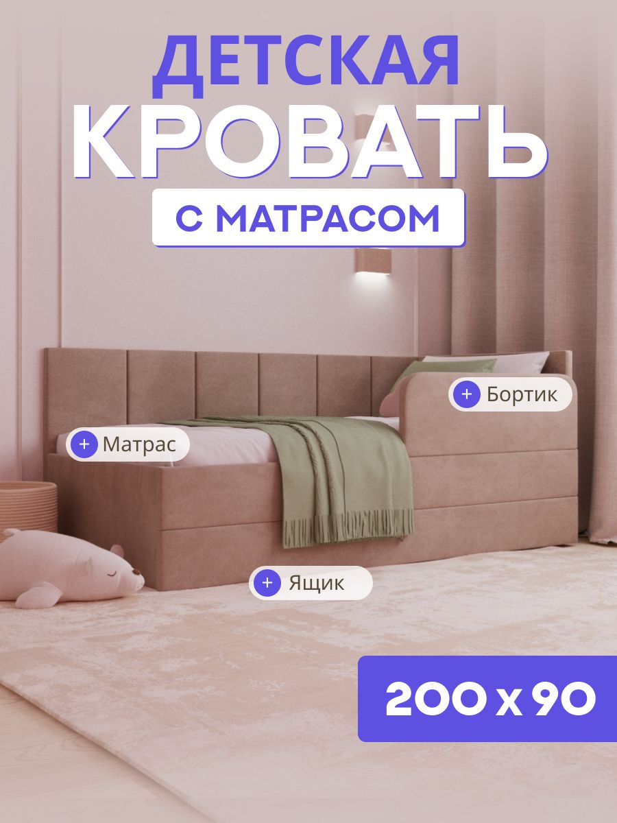 Детскаядиван-кровать200*90свыкатнымящиком,бортикомиматрасомвцветкровати.ЧелсиЛайткапучино