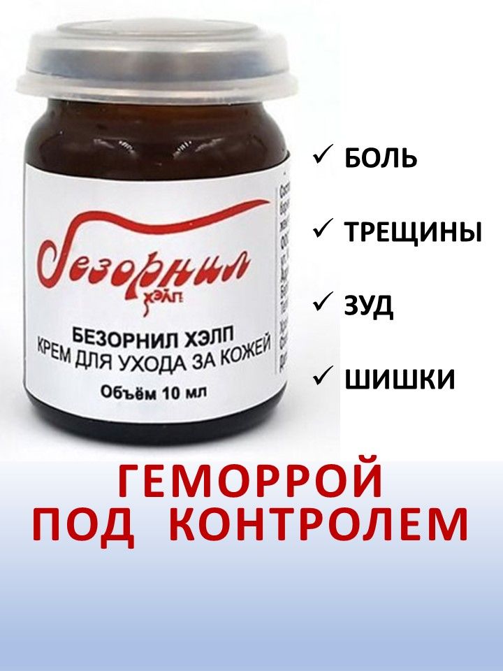 Безорнилхэлпвбаночке10мл