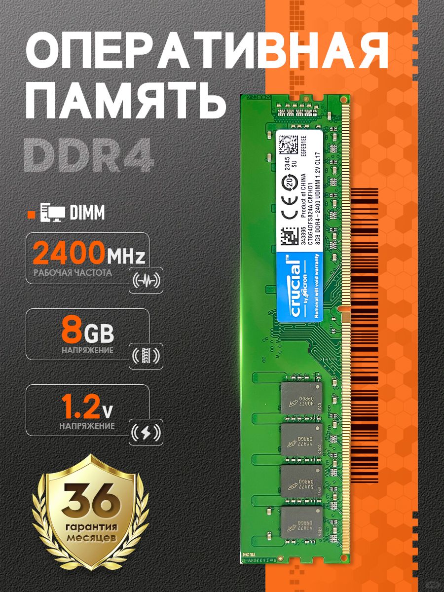 Crucial DDR4 16 GB 2400MHZ купить на OZON по низкой цене