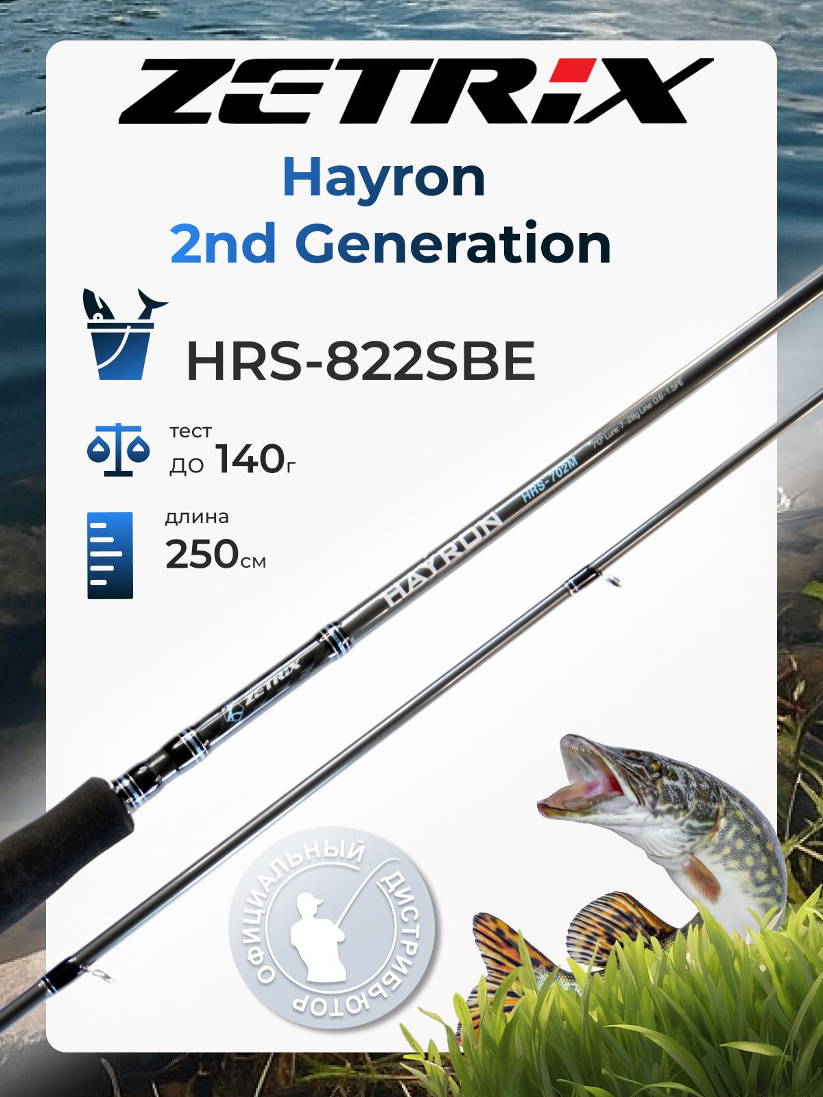 Спиннинг ZETRIX Hayron секций 2 до 140 купить c доставкой на OZON