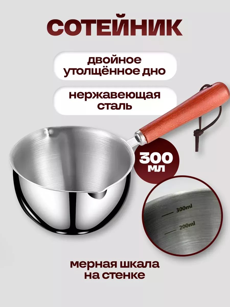 Кухонныйковш,0.3л